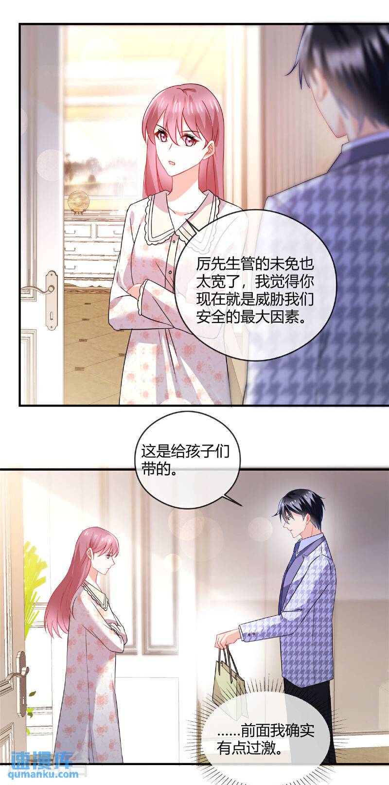 龙凤三宝：厉爷的心尖妻漫画,第75话 我们都在5图