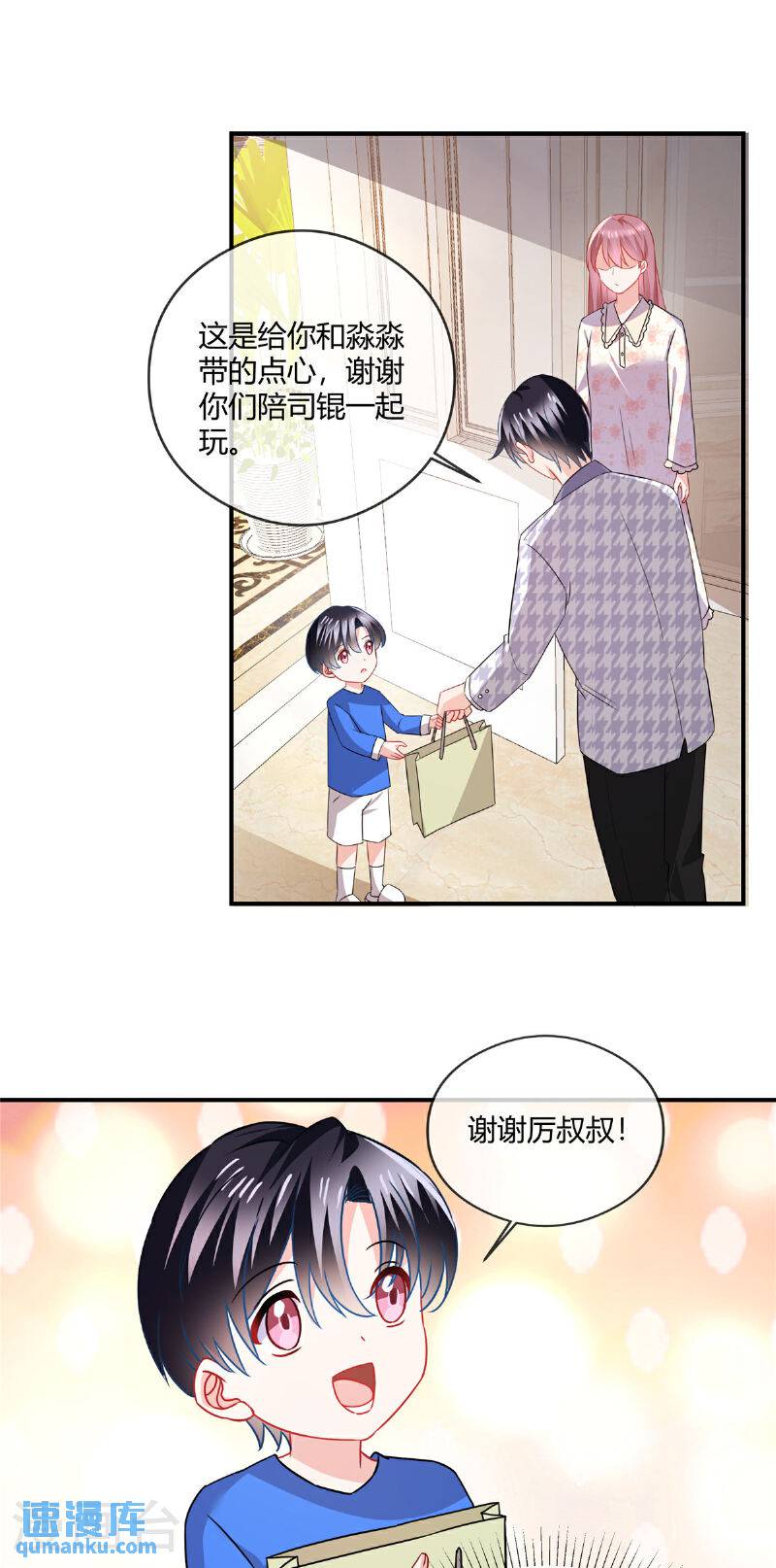 龙凤三宝：厉爷的心尖妻漫画,第75话 我们都在8图