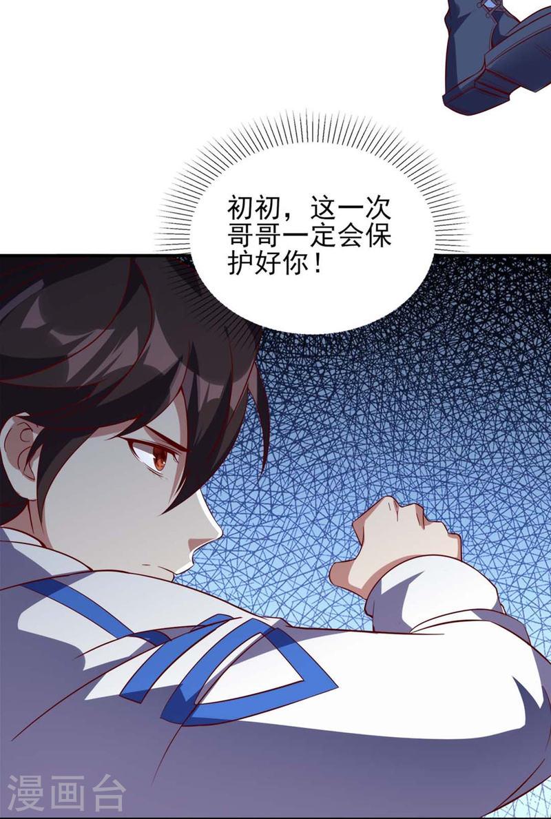 我玩命变强小说叫啥漫画,第2话 重生穿越，回到过去！24图