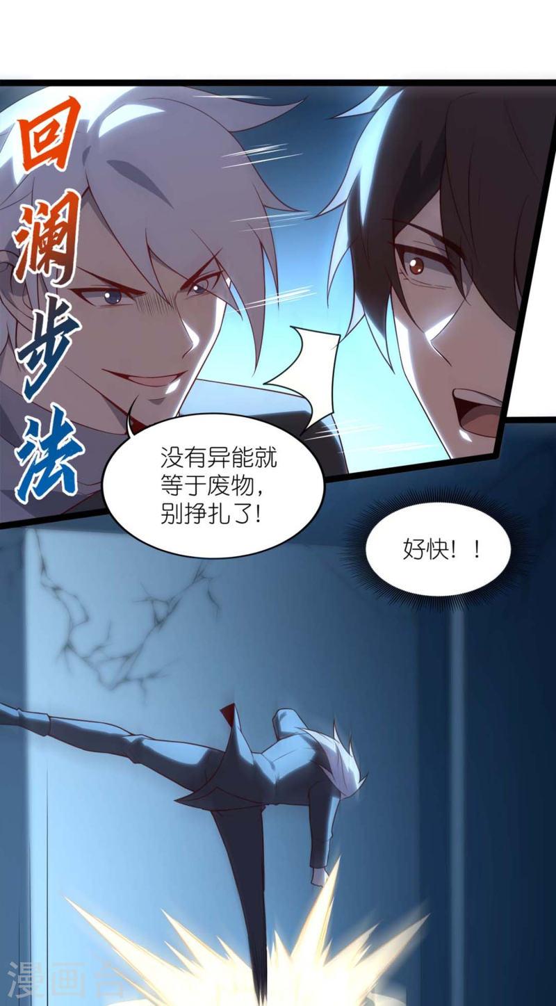 我玩命变强小说叫啥漫画,第4话 没有异能的废物！16图