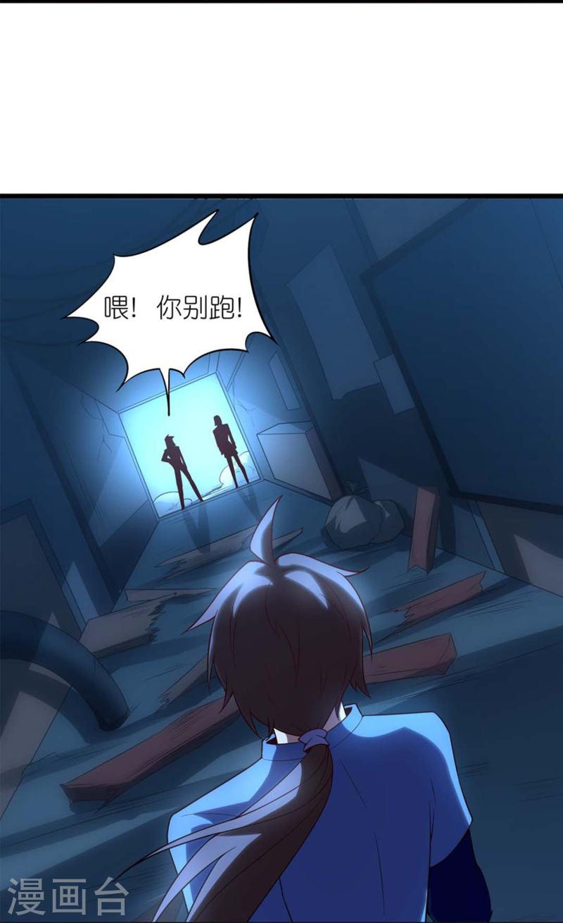 我玩命变强小说叫啥漫画,第4话 没有异能的废物！14图