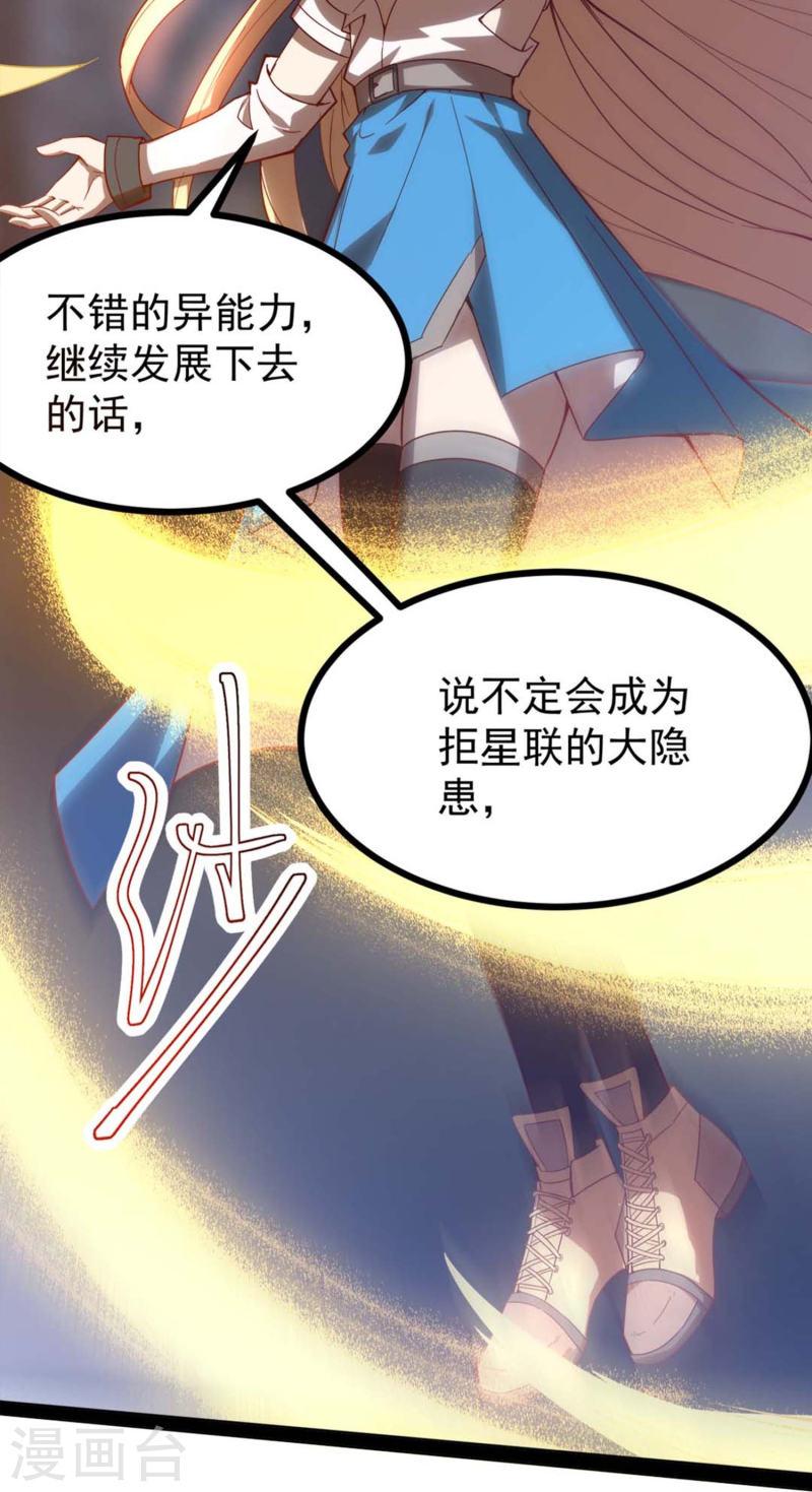 我玩命变强小说叫啥漫画,第5话 拒星社女神！14图