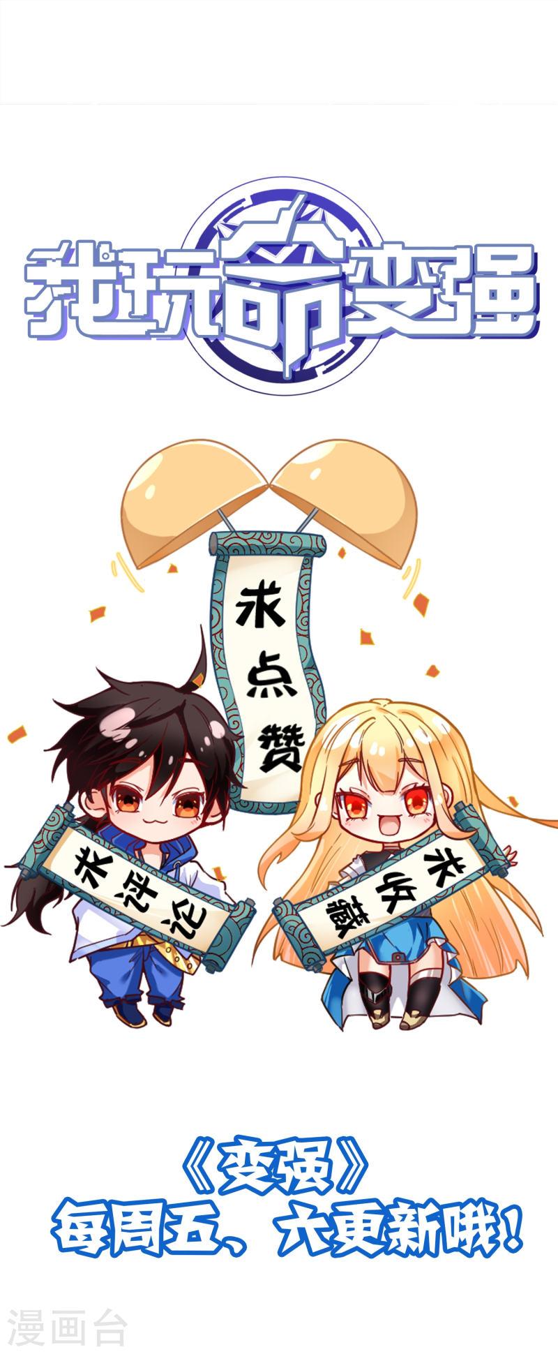 我玩命变强小说叫啥漫画,第5话 拒星社女神！54图