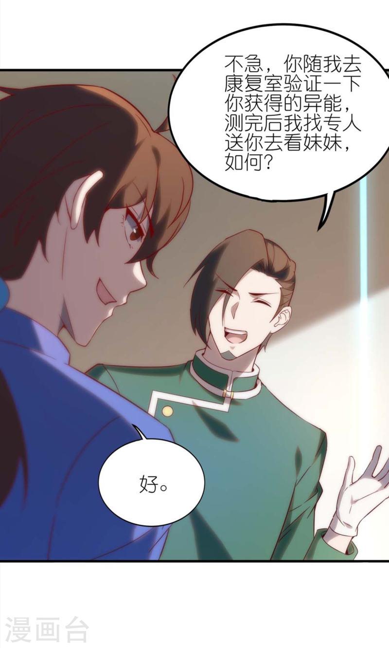 我玩命变强小说叫啥漫画,第7话 副队长的实力15图