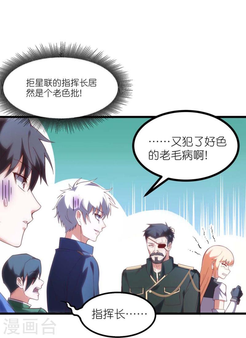 我玩命变强小说叫啥漫画,第8话 站在异能界顶点的男人30图