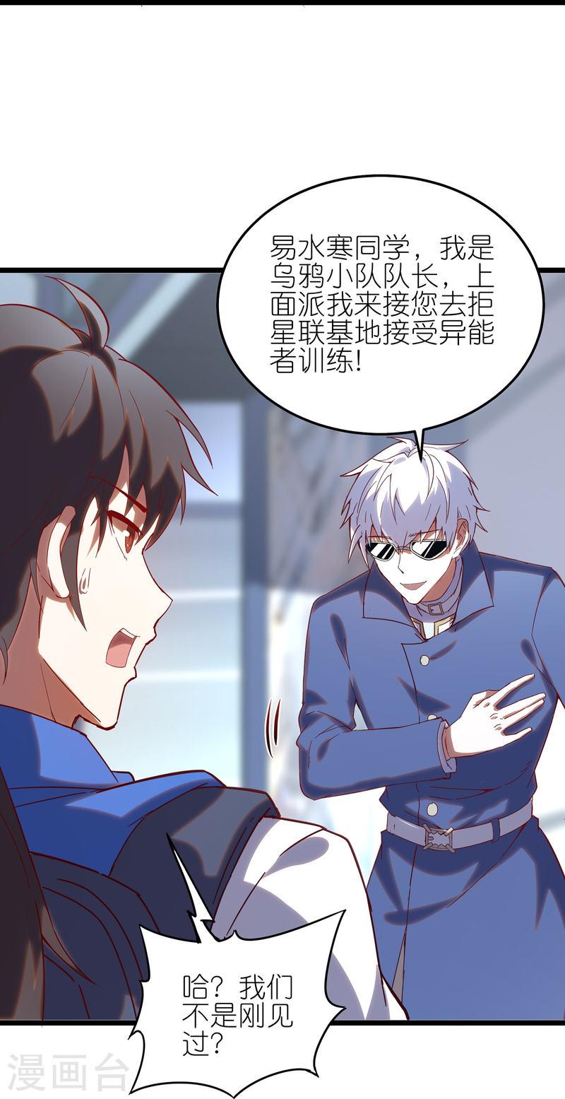 我玩命变强小说叫啥漫画,第9话 队长居然这么骚？！25图