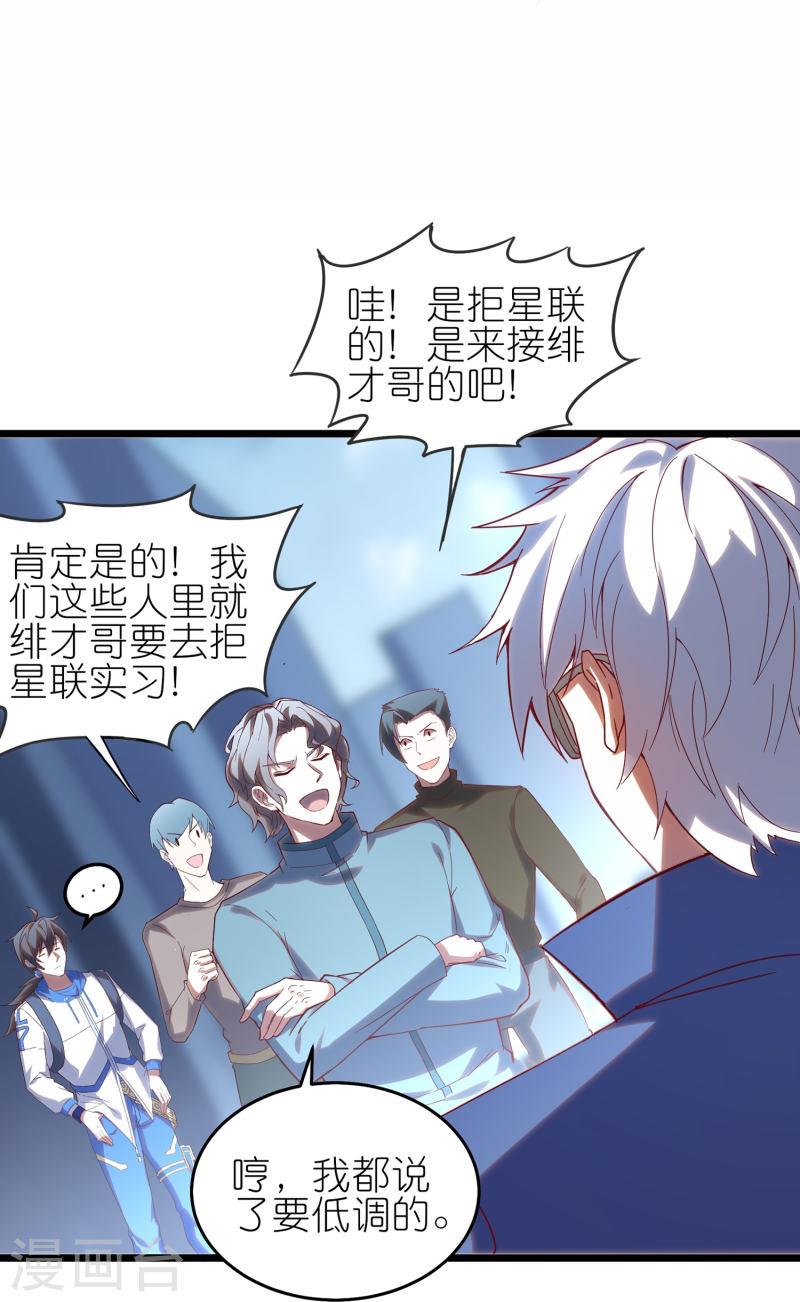 我玩命变强小说叫啥漫画,第9话 队长居然这么骚？！22图