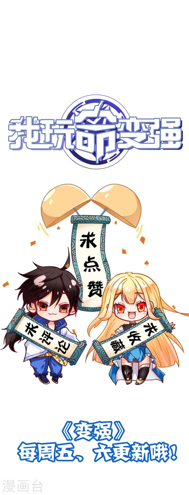 我玩命变强小说叫啥漫画,第14话 一幕最精彩的演出！24图