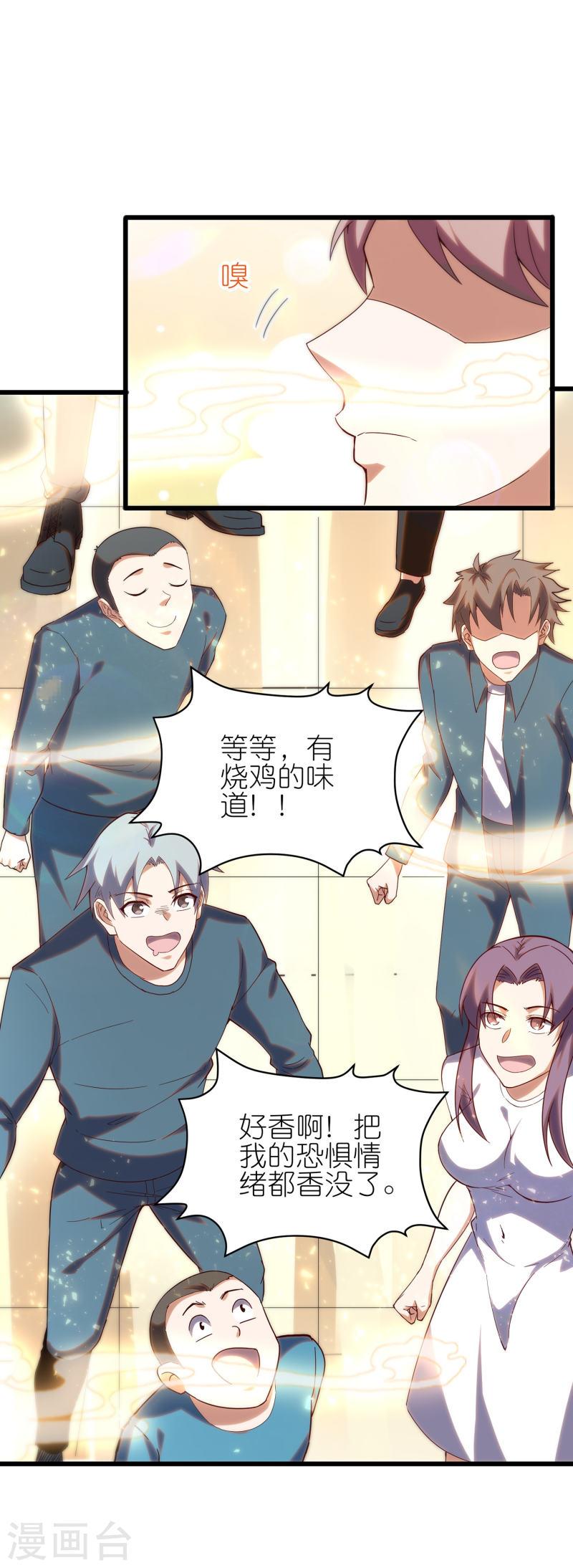 我玩命变强小说叫啥漫画,第19话 教官请赐教！24图