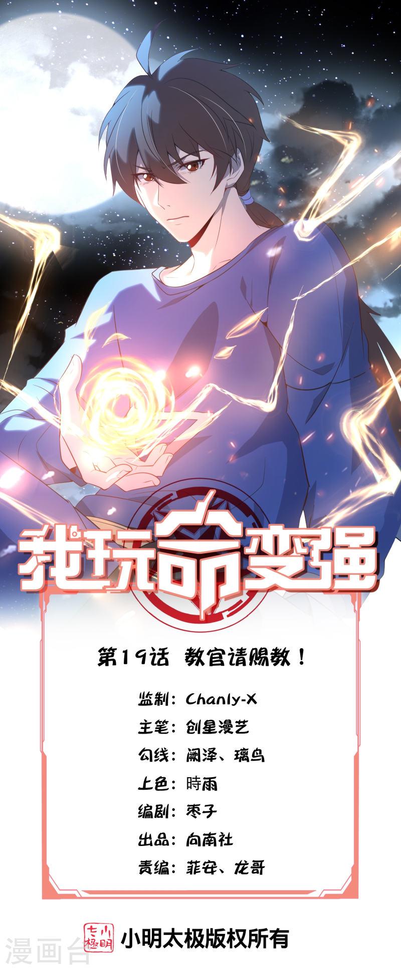 我玩命变强小说叫啥漫画,第19话 教官请赐教！1图