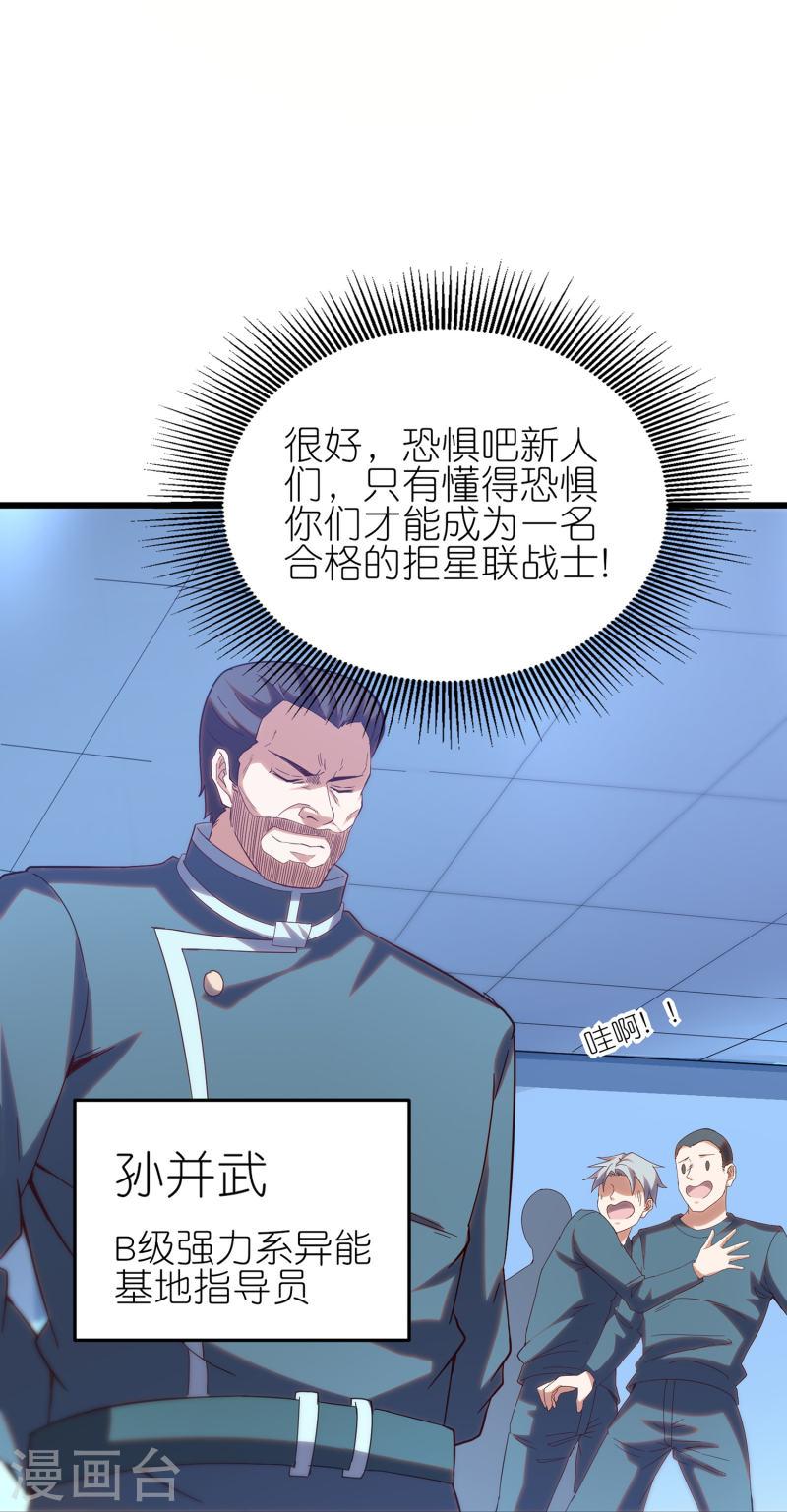 我玩命变强小说叫啥漫画,第19话 教官请赐教！19图