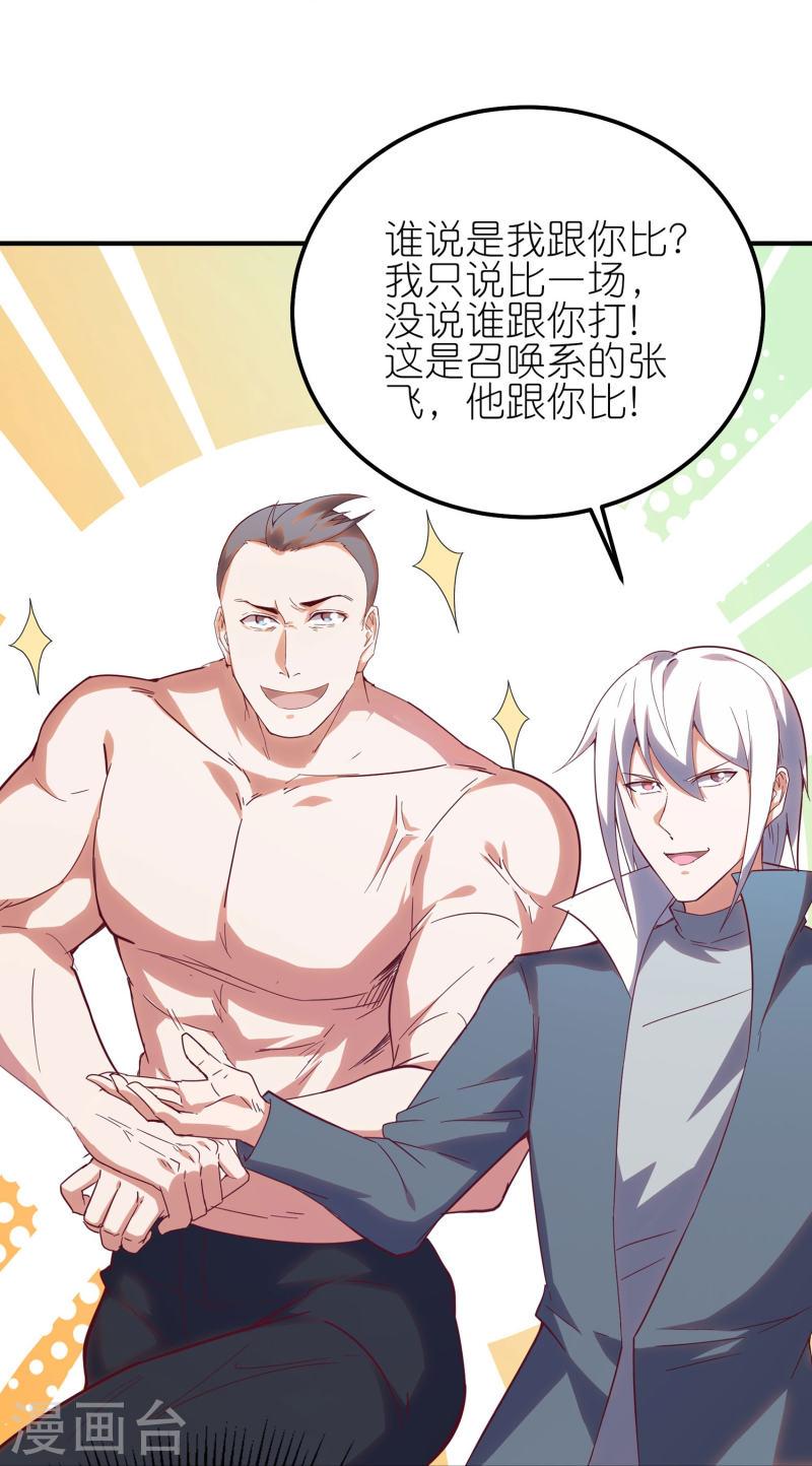 我玩命变强小说叫啥漫画,第21话 我让你一只胳膊！17图