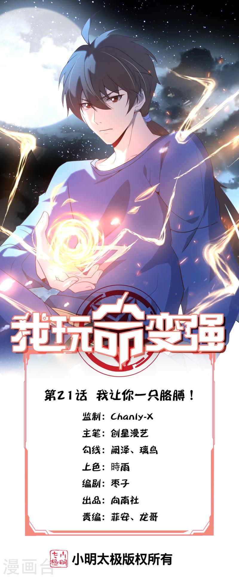 我玩命变强小说叫啥漫画,第21话 我让你一只胳膊！1图