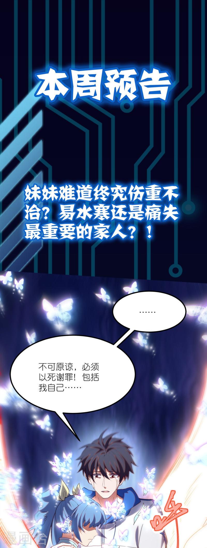 我玩命变强小说叫啥漫画,本周预告2 1图