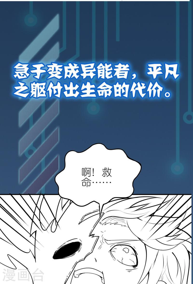 我玩命变强小说叫啥漫画,本周预告3 5图