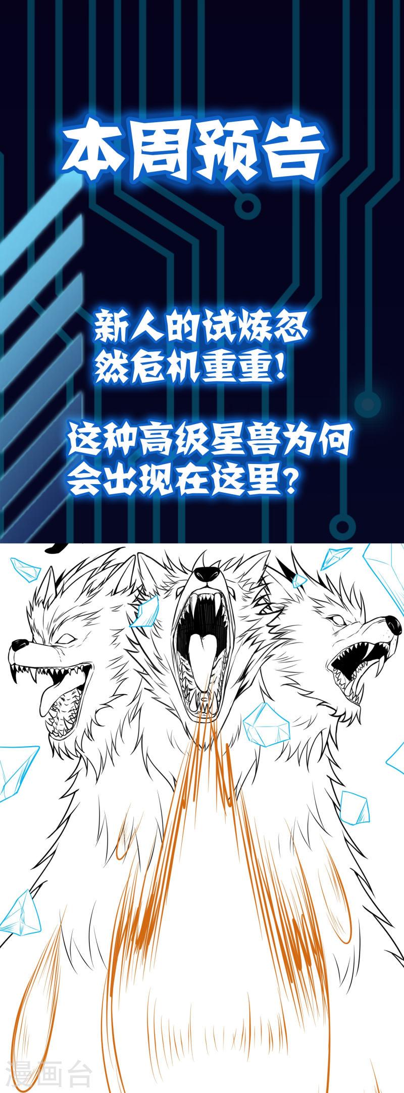 我玩命变强小说叫啥漫画,本周预告3 1图