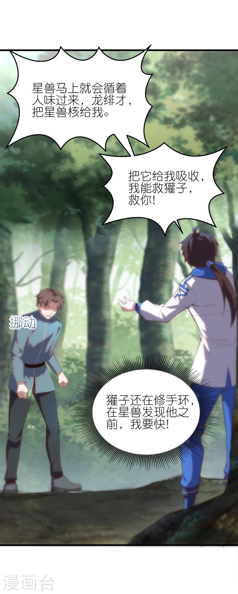 我玩命变强小说叫啥漫画,第26话 我只是想要异能而已3图