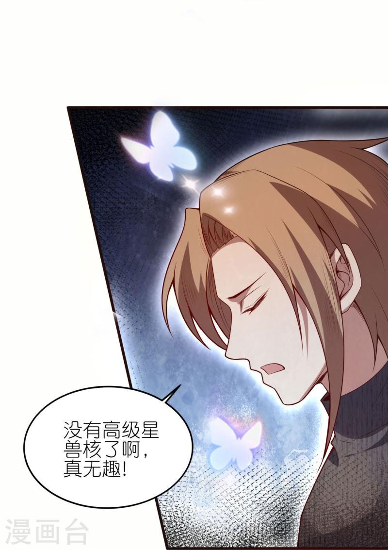 我玩命变强小说叫啥漫画,第29话 壁咚卫霜鱼？！36图