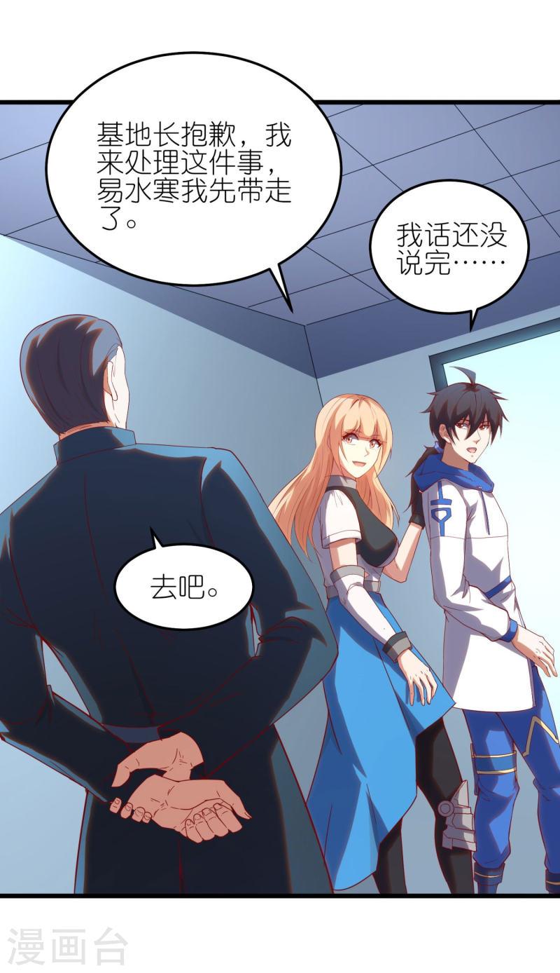 我玩命变强小说叫啥漫画,第29话 壁咚卫霜鱼？！11图