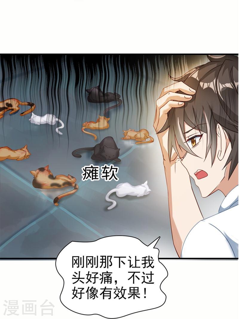 转世神王在都市境界漫画,第2话 威压28图