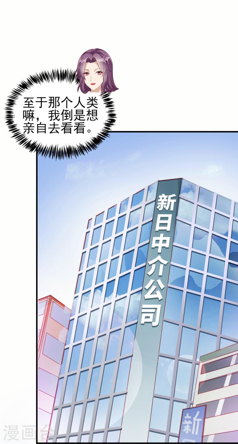 转世神王在都市境界漫画,第5话 兔女郎9图