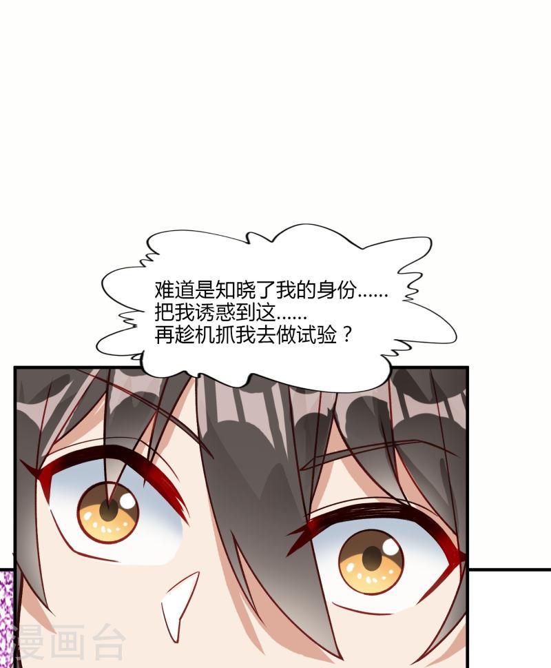 转世神王在都市境界漫画,第6话 安宁的报恩14图