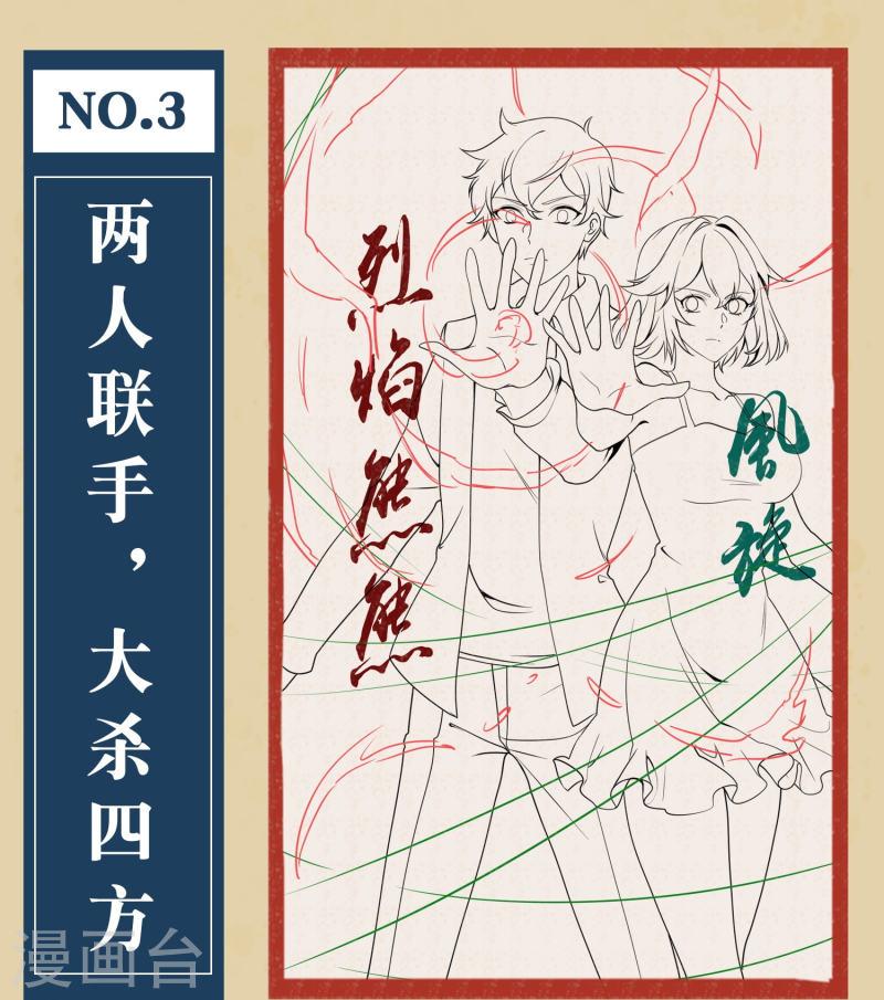 转世神王在都市境界漫画,第10话预告 3图