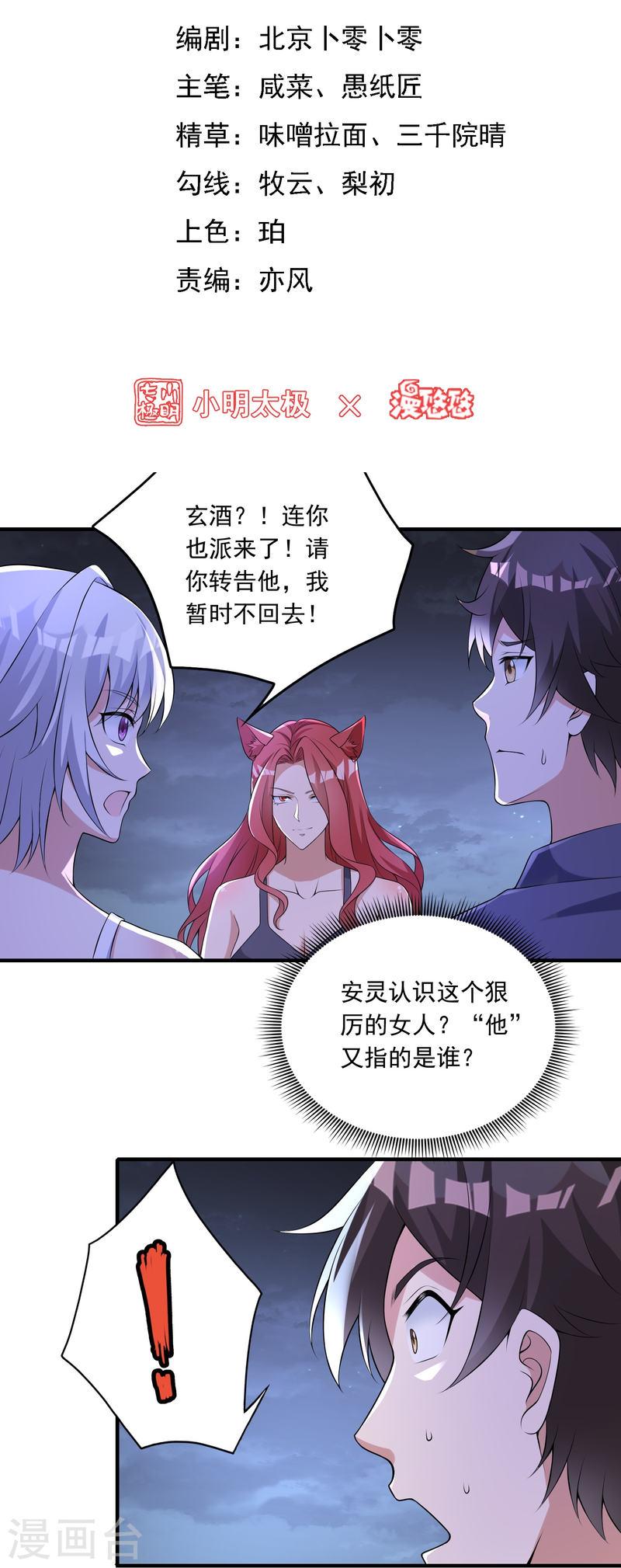 转世神王在都市境界漫画,第11话 焦灼缠斗2图