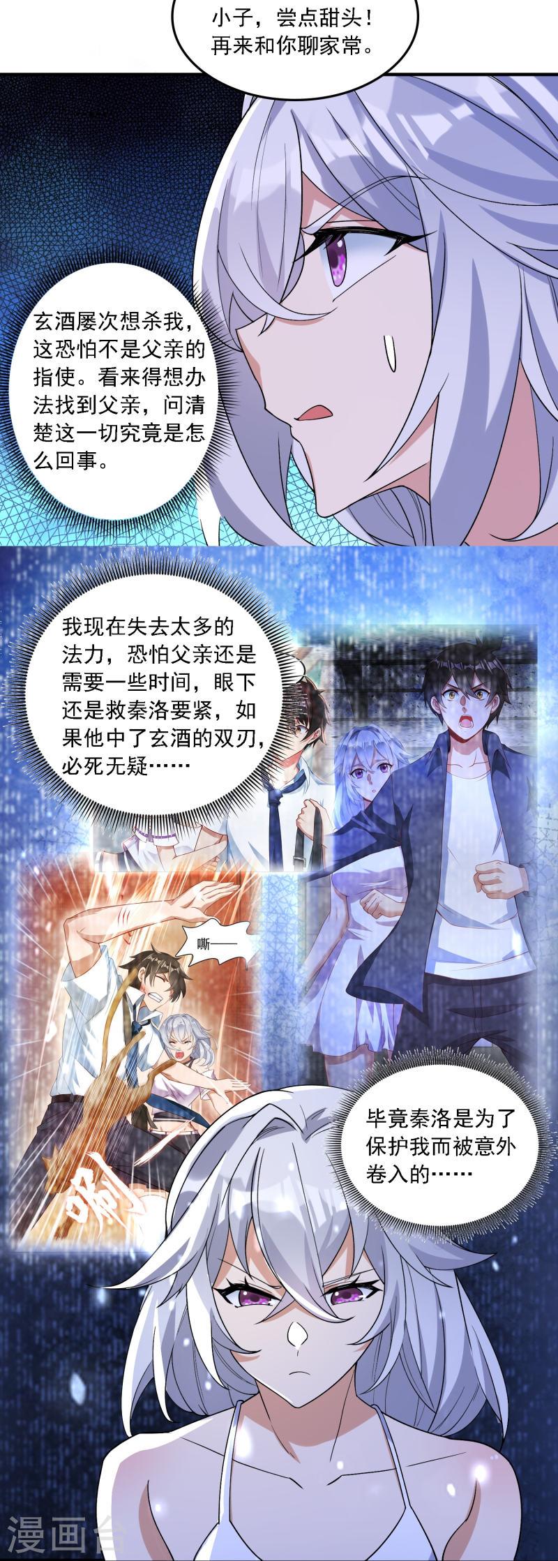 转世神王在都市境界漫画,第12话 杀招24图