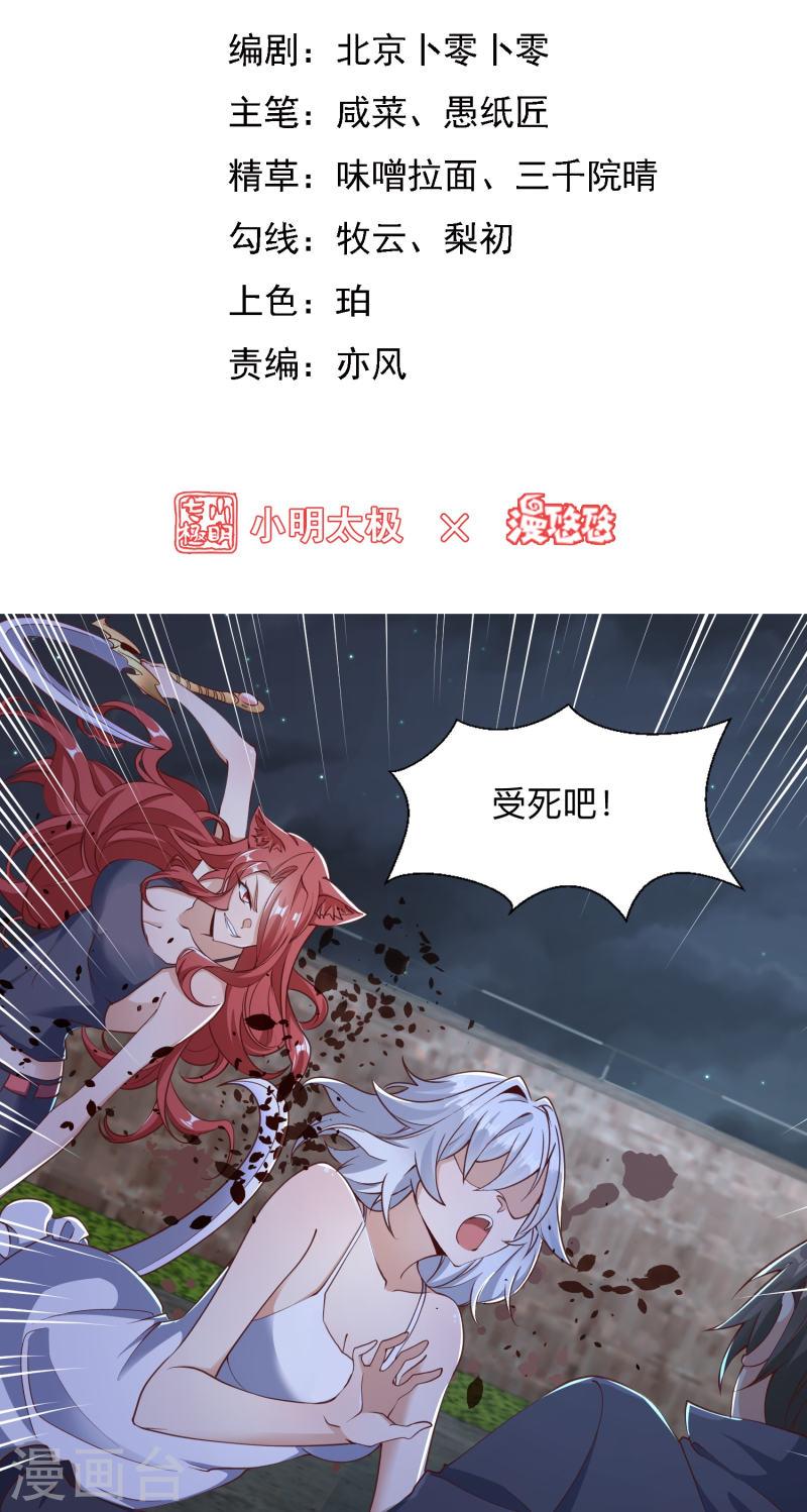 转世神王在都市境界漫画,第13话 保护2图