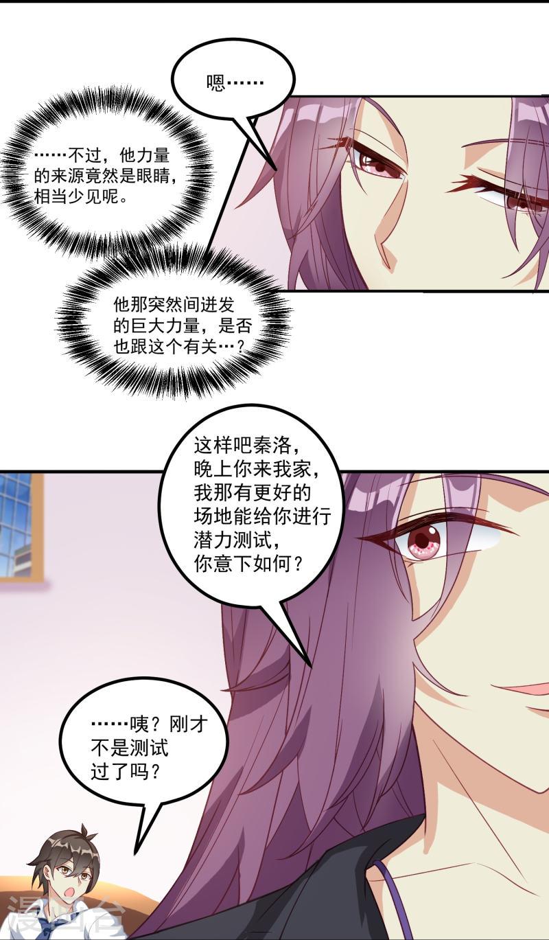 转世神王在都市境界漫画,第15话 富婆包养34图