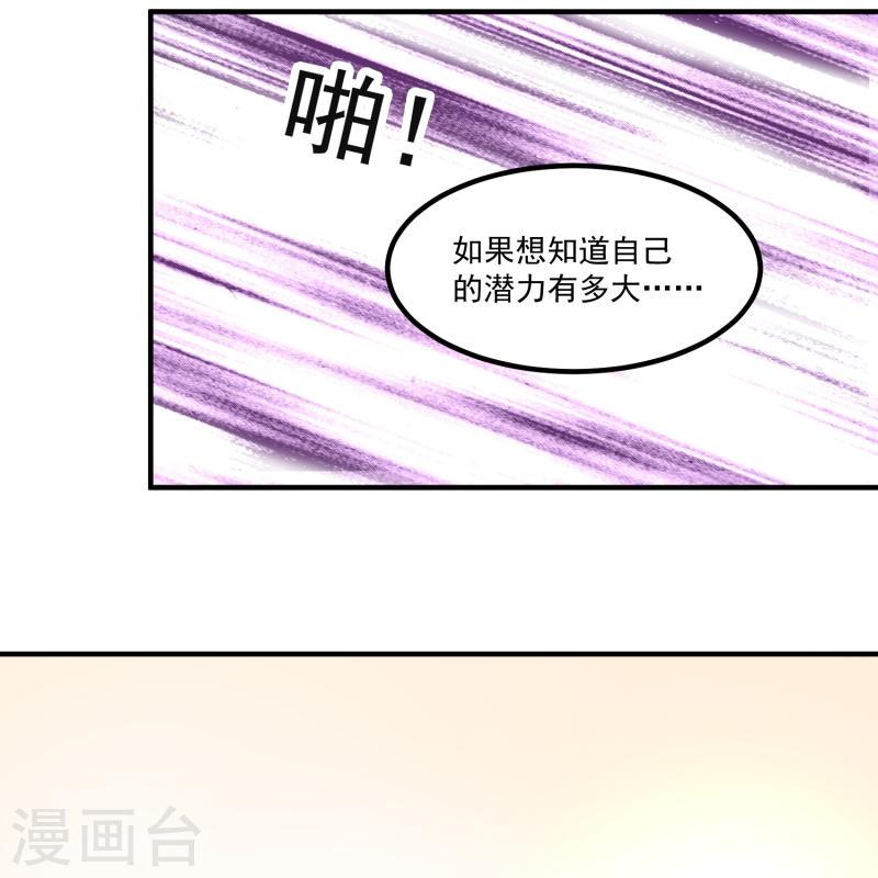 转世神王在都市境界漫画,第16话 色诱9图