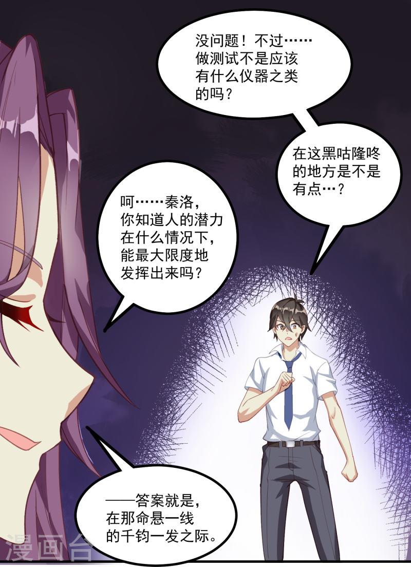 转世神王在都市境界漫画,第16话 色诱7图