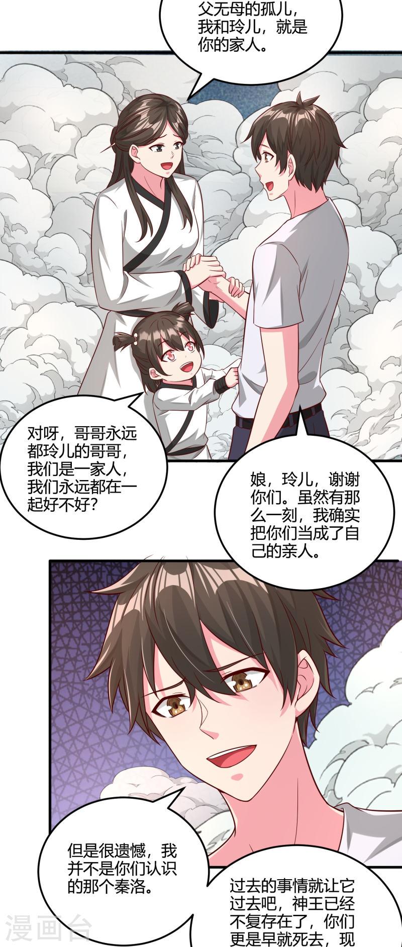 转世神王在都市一口气看完漫画,第33话 神王马甲掉了？！14图