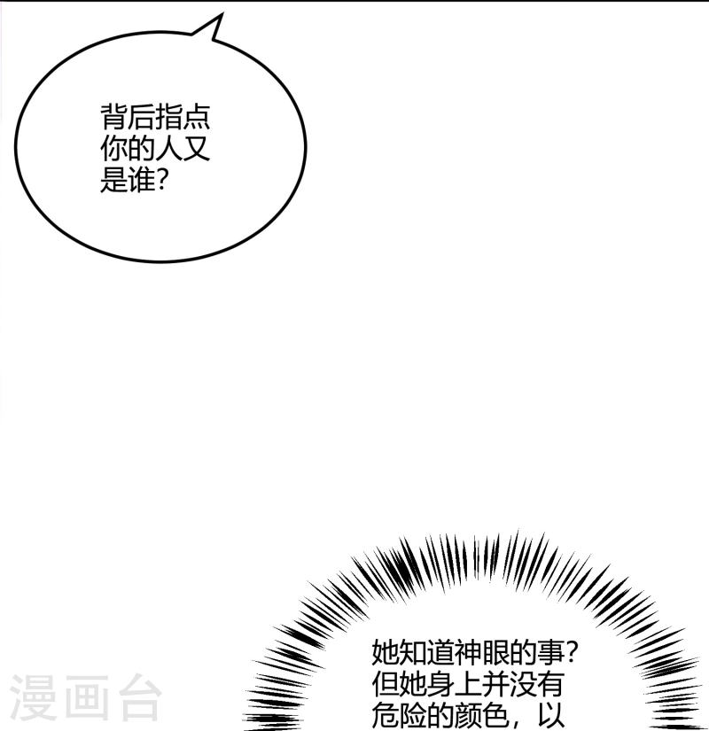 转世神王在都市境界漫画,第35话 第一名的奖品11图