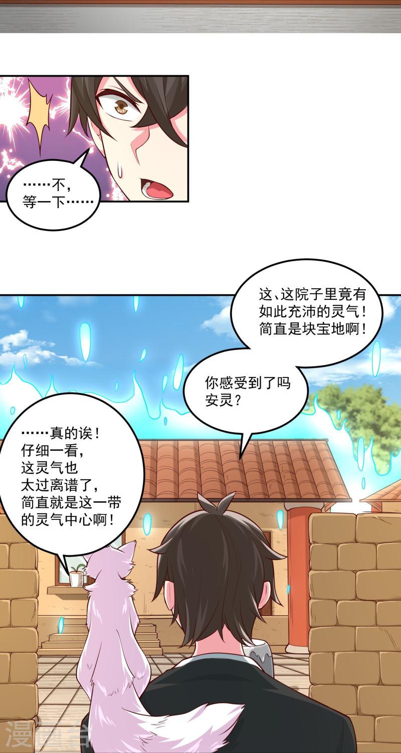 转世神王在都市境界漫画,第36话 悬赏令赚灵石15图