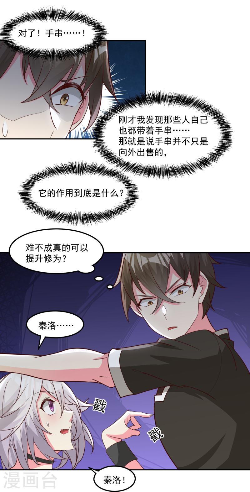 转世神王在都市境界漫画,第39话 跟踪暴露14图