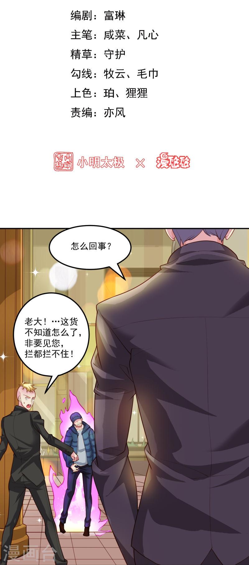 转世神王在都市境界漫画,第39话 跟踪暴露2图