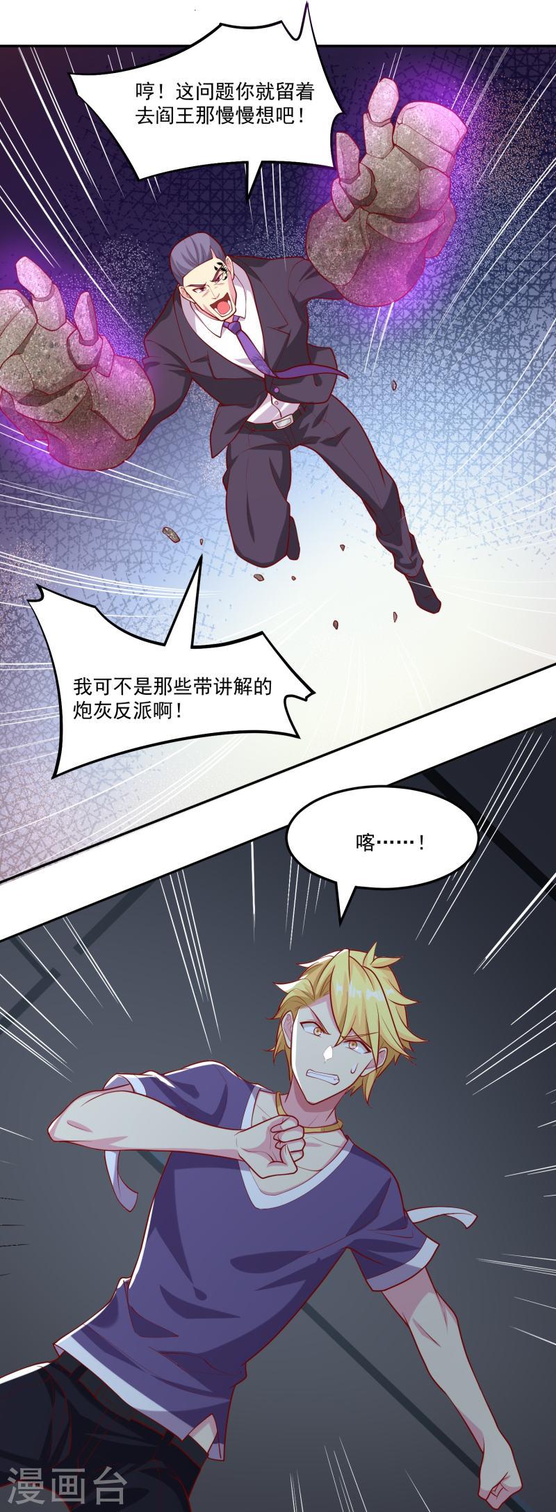 转世神王在都市境界漫画,第46话 暴露卧底身份23图