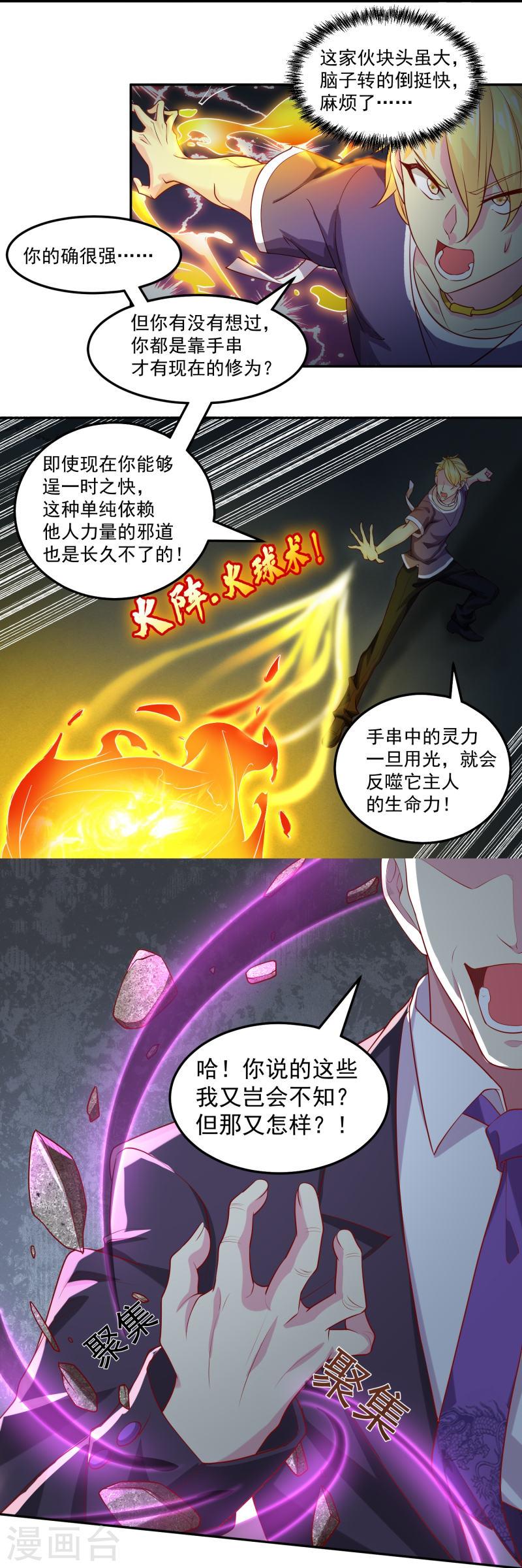 转世神王在都市境界漫画,第46话 暴露卧底身份19图