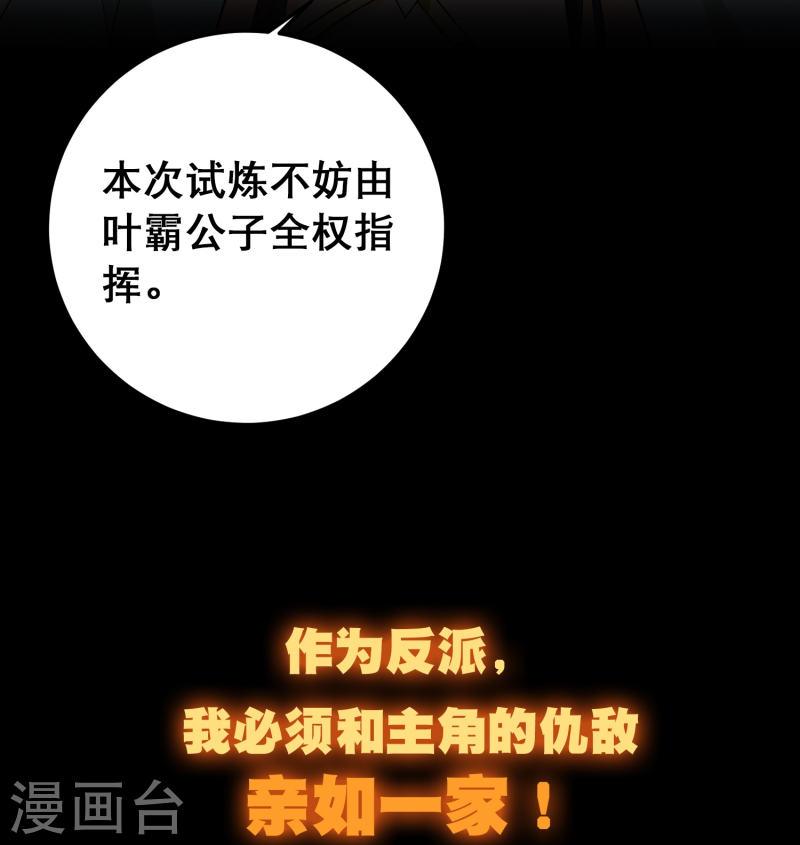 我打爆了主角光环漫画,预告 硬刚龙傲天12图