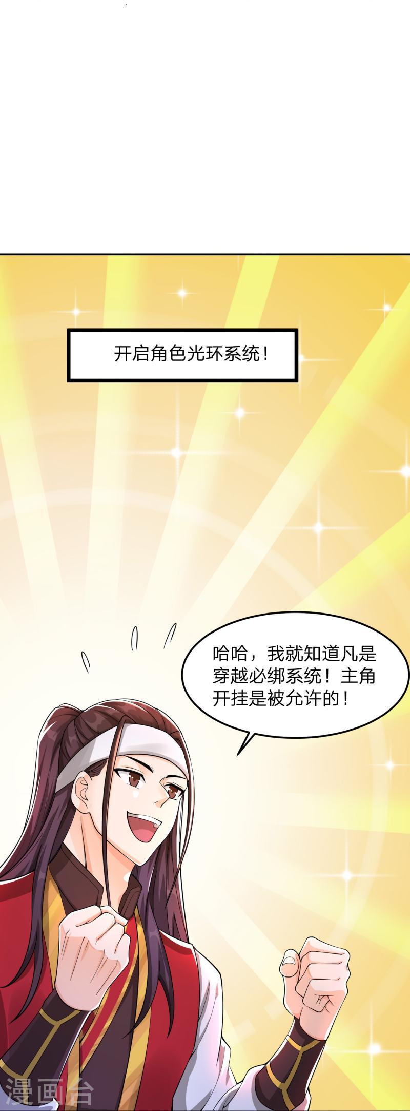 我打爆了主角光环漫画,第1话 穿越！爽文里活不过三话？51图