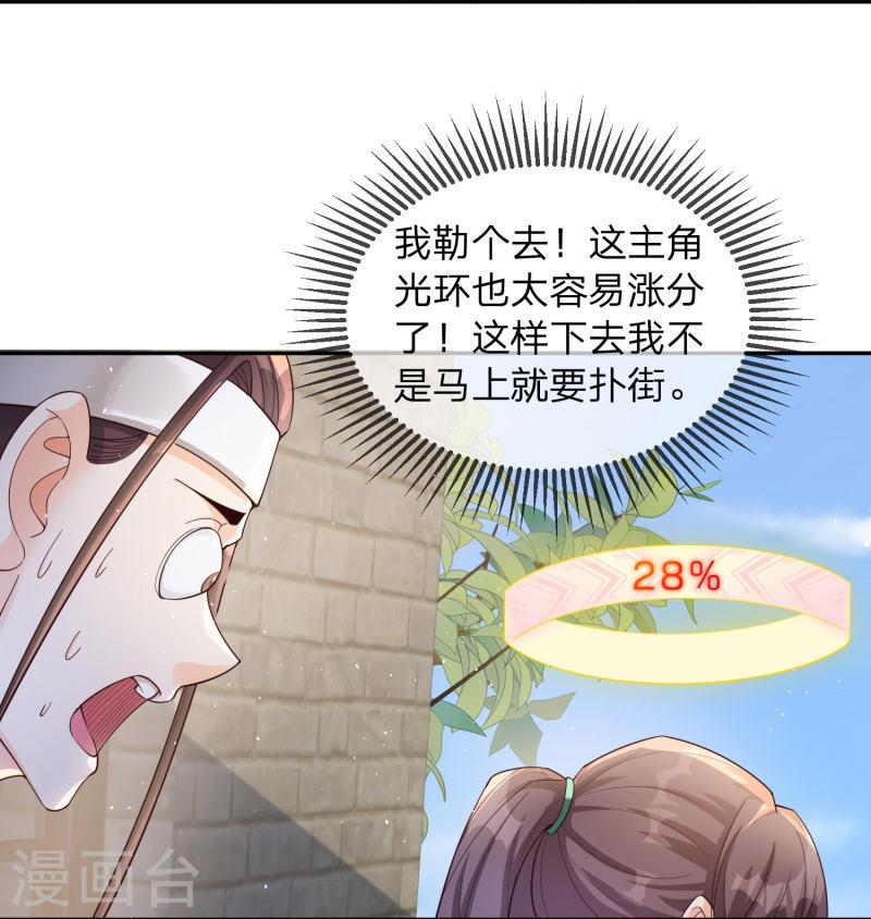 我打爆了主角光环漫画,第2话 主角光环，退！退！退！9图