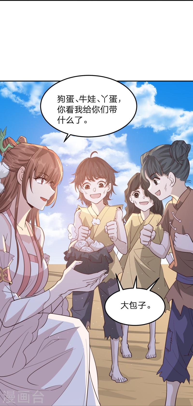 我打爆了主角光环漫画,第4话 鬼鬼祟祟的小倩29图