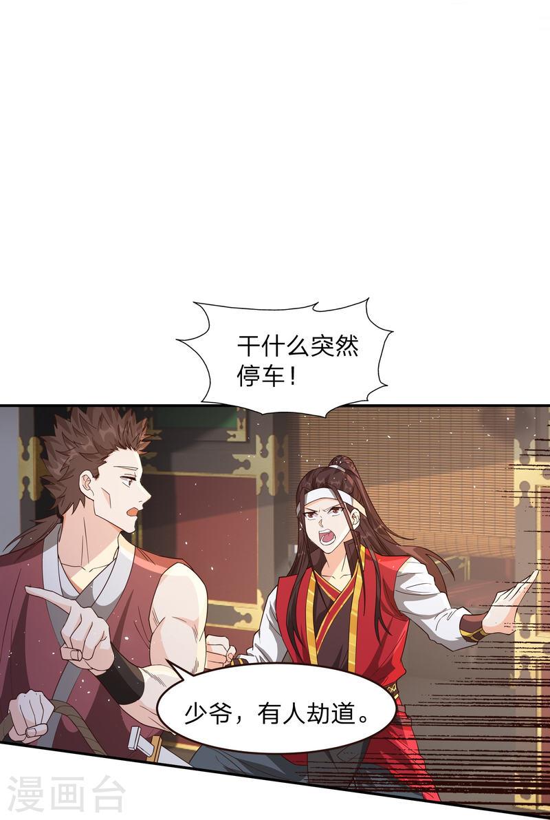 我打爆了主角光环漫画,第6话 女山贼！只劫财？18图