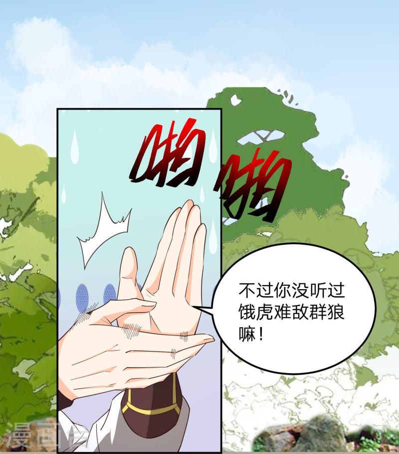 我打爆了主角光环漫画,第6话 女山贼！只劫财？30图