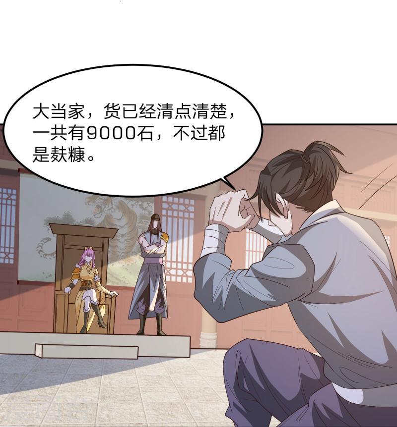 我打爆了主角光环漫画,第6话 女山贼！只劫财？37图