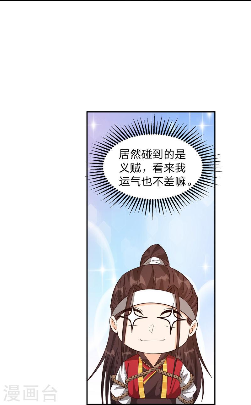 我打爆了主角光环漫画,第6话 女山贼！只劫财？42图