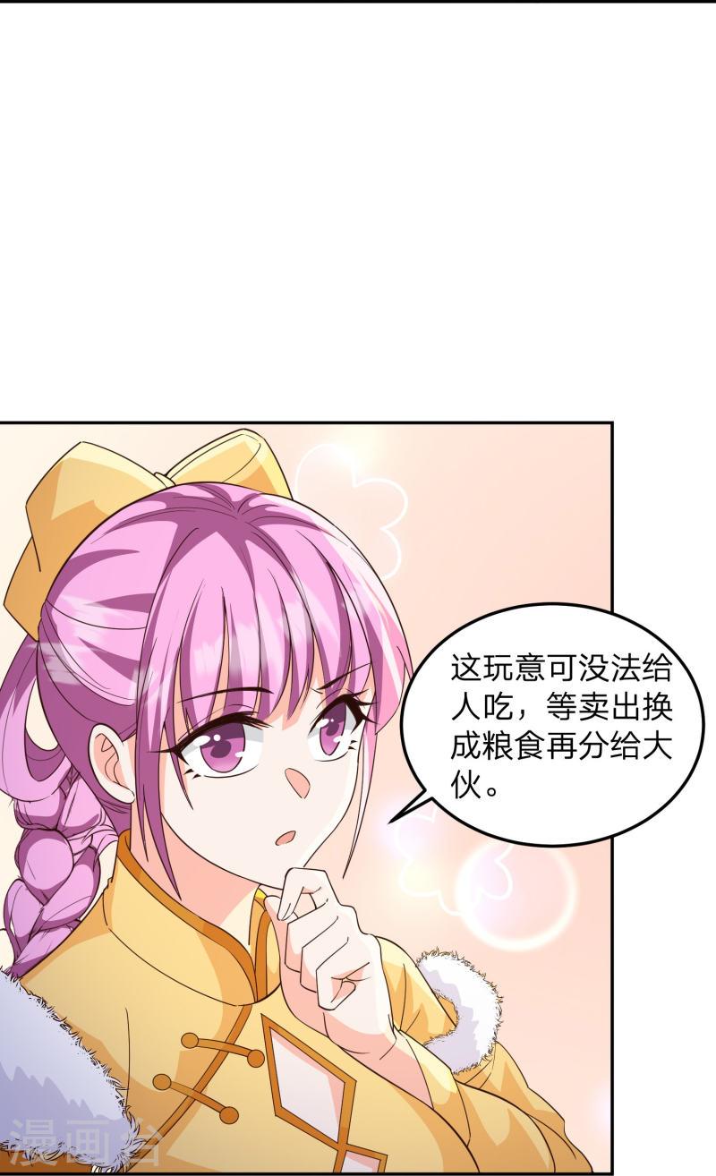 我打爆了主角光环漫画,第6话 女山贼！只劫财？38图