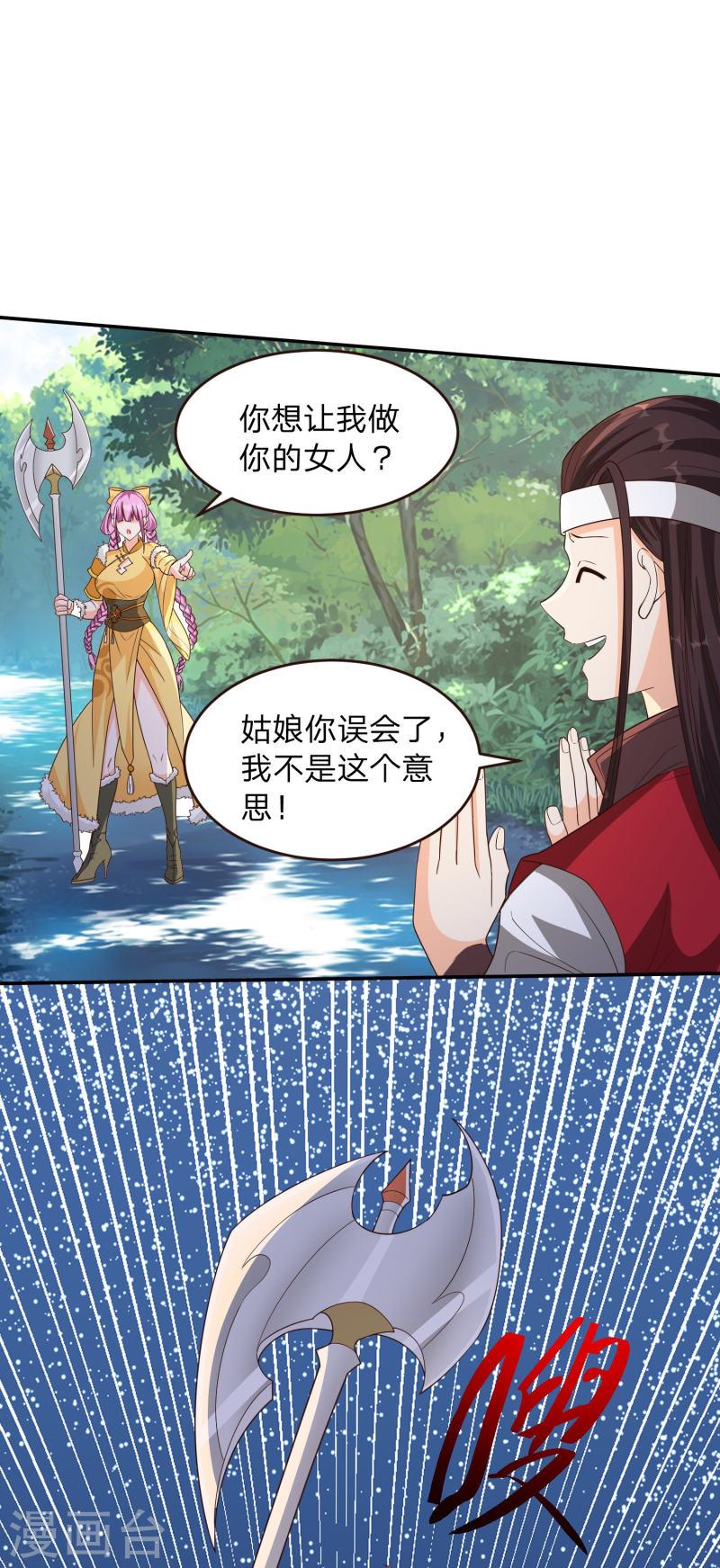 我打爆了主角光环漫画,第6话 女山贼！只劫财？25图